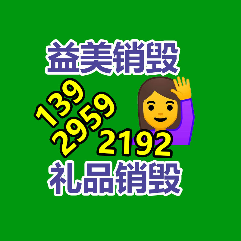 廣州票據銷毀公司：應該增添廢鋁回收的利潤？
